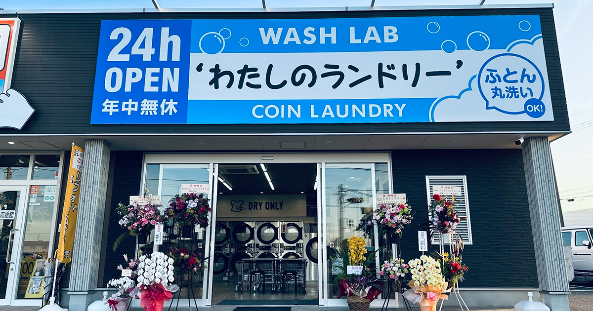 ☆ ランドリー　さま　専用　☆ WASH LAB わたしのランドリー