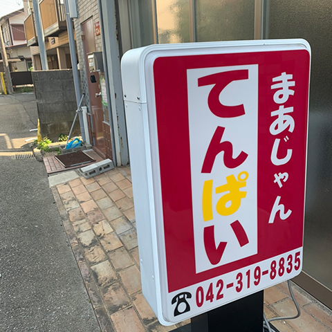 わいわい雀荘 わいわい雀荘 雀荘検索サイト『雀サクッ！』 (@jan39com) / X