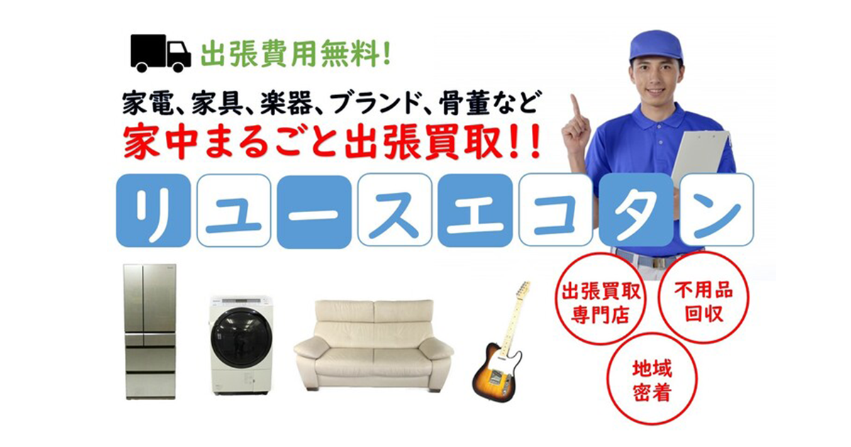 リュースエコタンの外観