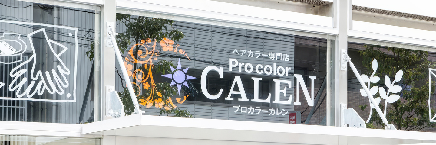 プロカラーカレン新宿富久町店